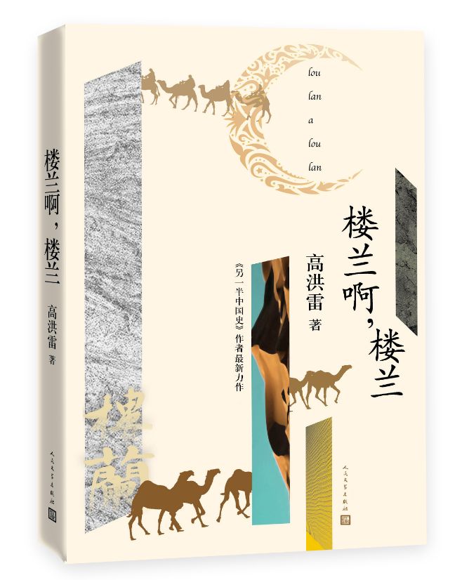 楼兰在丝绸之路的地位,楼兰为什么成为古丝绸之路