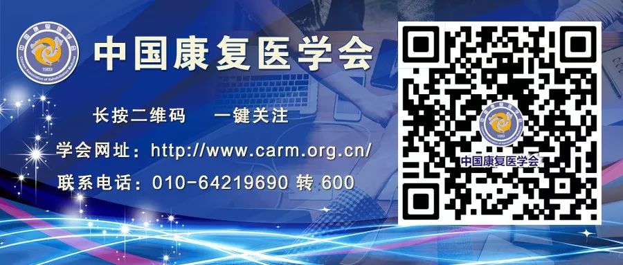 【科普工作委员会】一起认识儿童康复