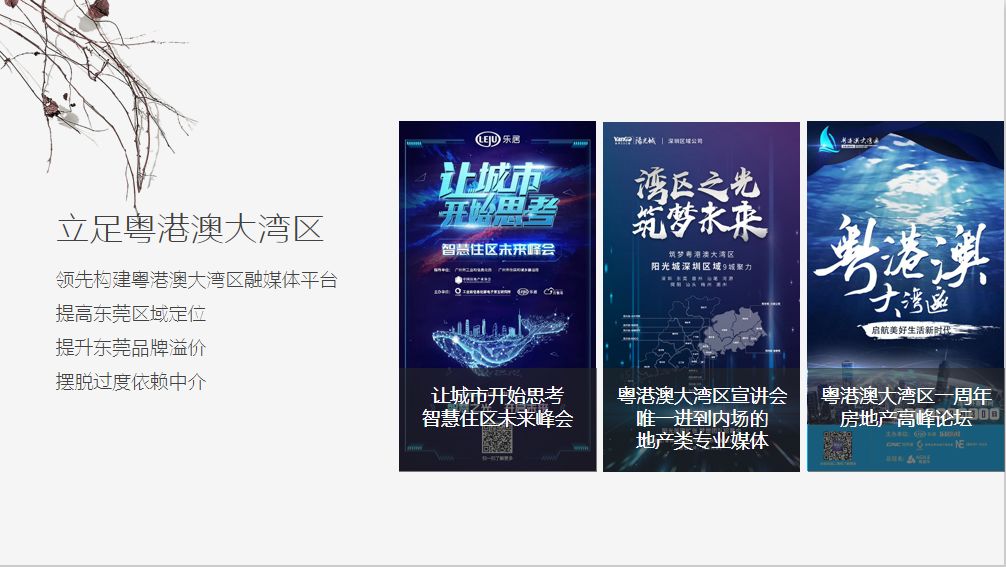 汇聚湾区能量！乐居打造东莞地产高端互动平台