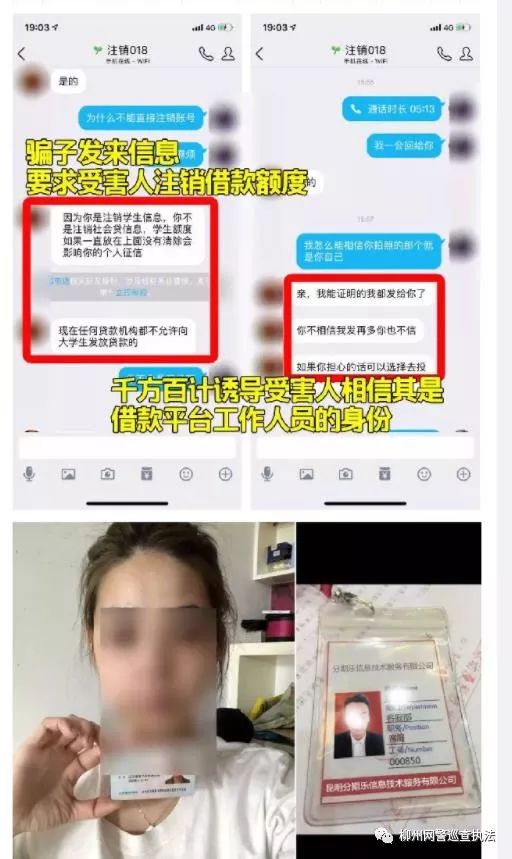 新型诈骗预警：来电声称注销校园贷、分期乐全是*子骗**的花招