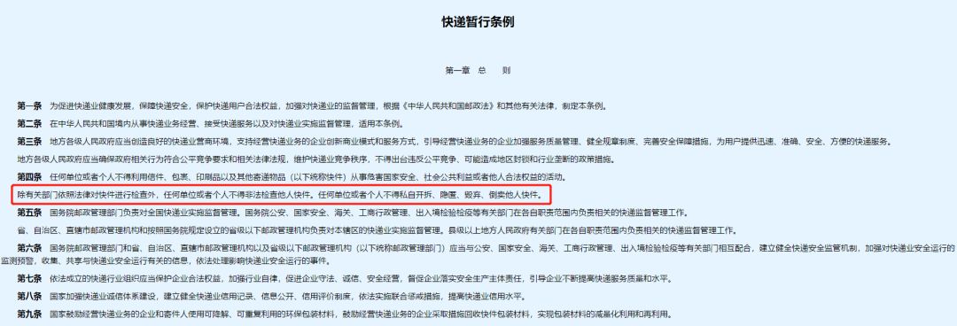 快递员擅自将包裹放在门房,快递员私自打开包裹会有什么后果