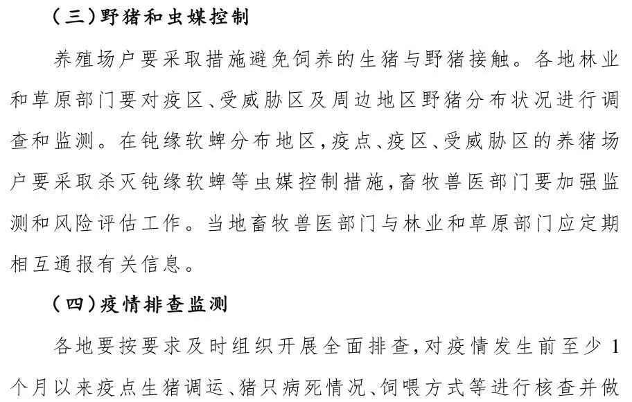 非洲猪瘟最新疫情消息,最新非洲猪瘟疫情