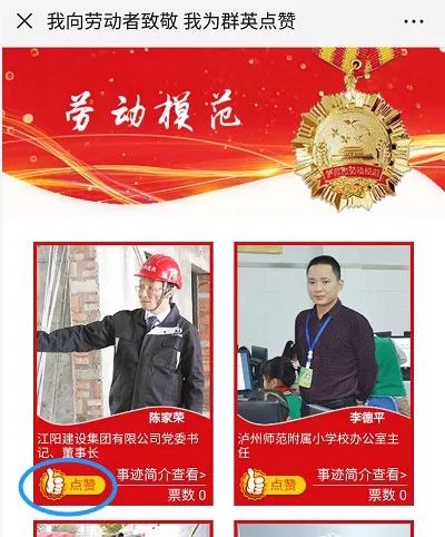 为他们点赞！泸州市表扬第九届劳动模范和先进工作者