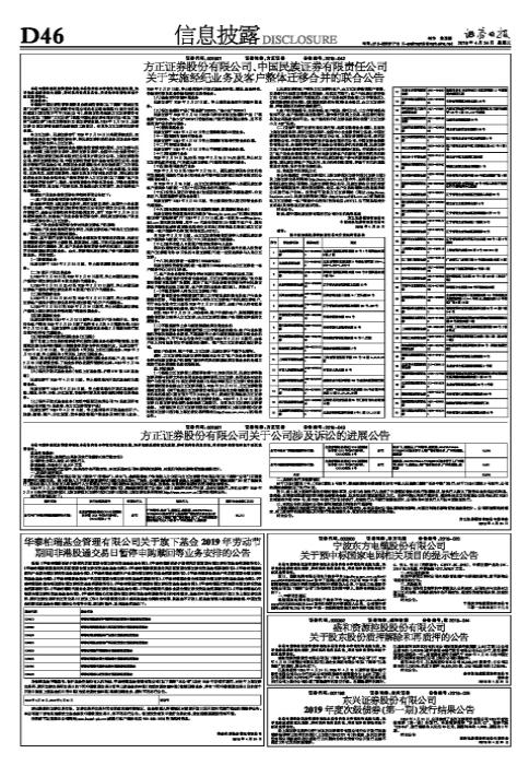 方正证券股份有限公司、中国民族证券有限责任公司关于实施经纪业务及客户整体迁移合并的联合公告