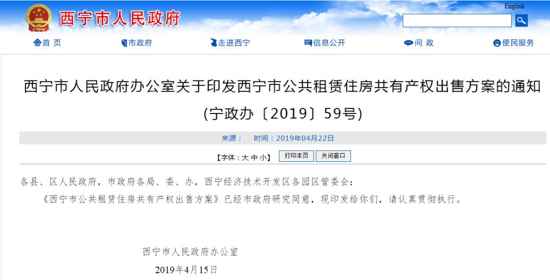 2022年西宁公租房消息,最新西宁经济适用房申请条件