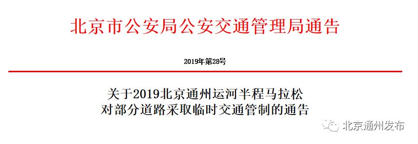 通州限行最新消息视频,通州限行最新通知今天