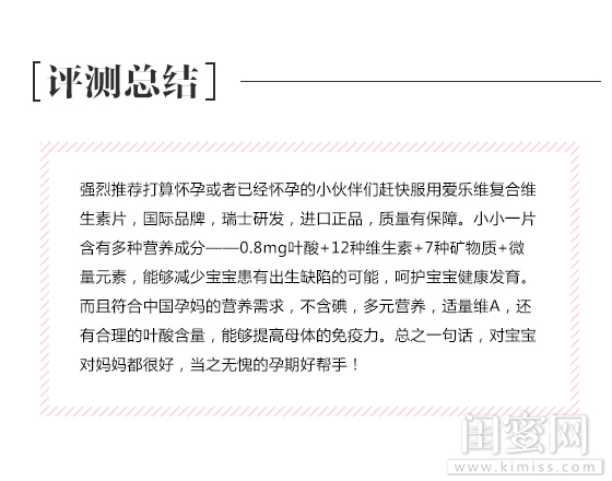 爱乐维复合维生素片适合孕妈吃吗,爱乐维维生素适合血糖高的孕妈吗