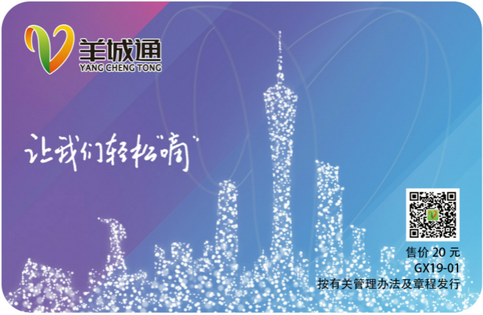 羊城通可以在哪几个城市使用,羊城通可以在哪些地方用