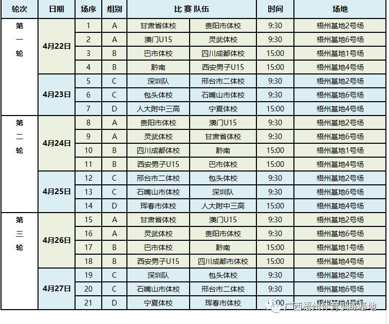 青运会毽球比赛直播回放,第二届青运会足球比赛直播