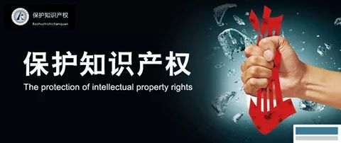 知识产权是力量,知识产权如何保护好