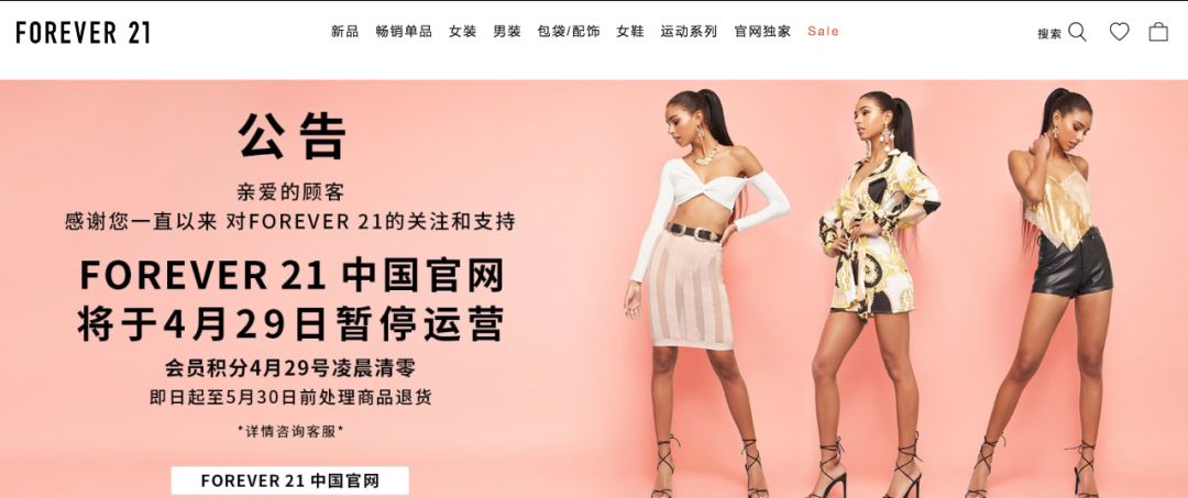 forever21还会退出中国吗,forever21否认破产视频