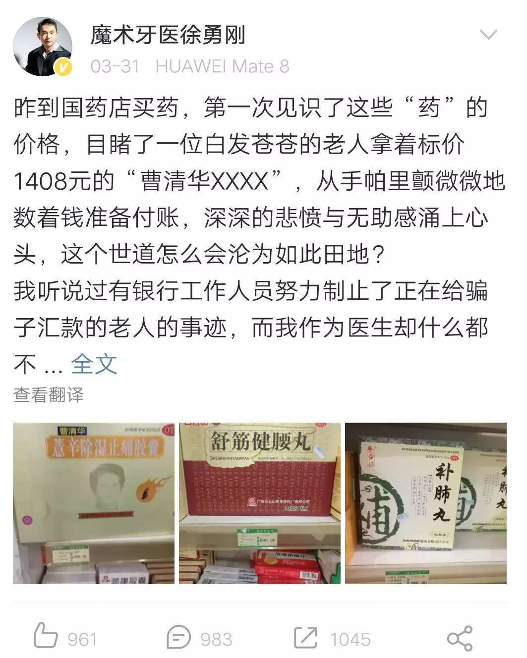 曹清华牌薏辛除湿止痛胶囊被曝光,曹清华胶囊为假药吗