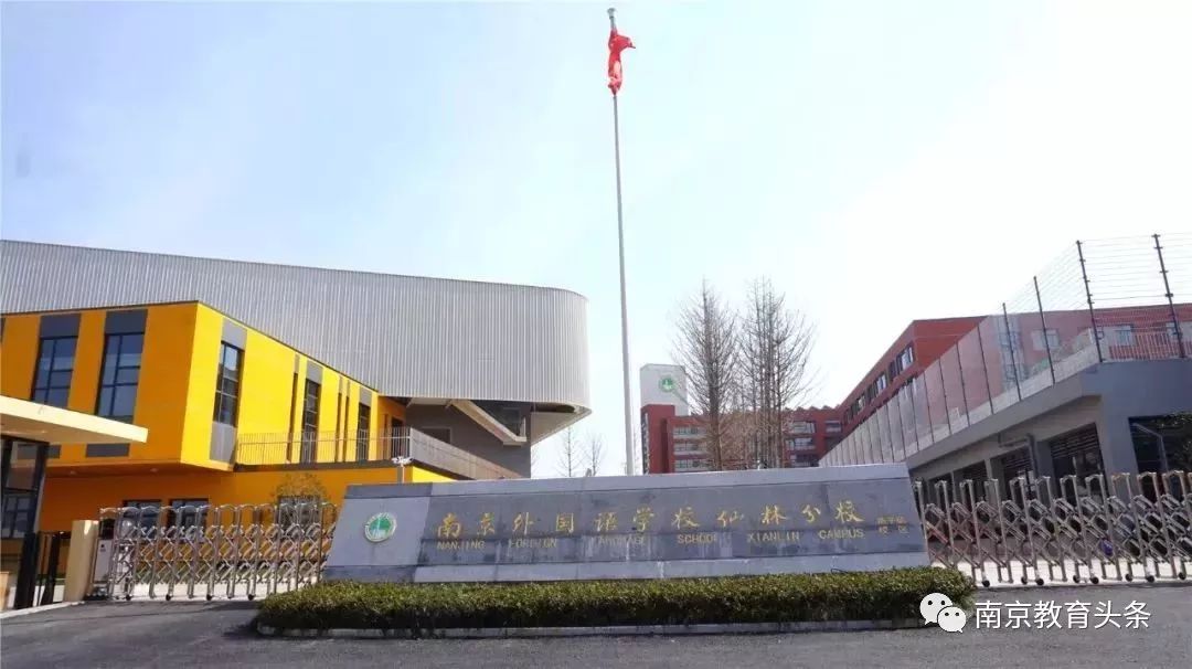 仙外燕子矶校区入学条件,仙外燕子矶校区怎么样