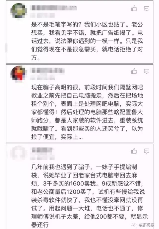 低价急转高配置电脑？警惕这种小广告，已有多人被骗！