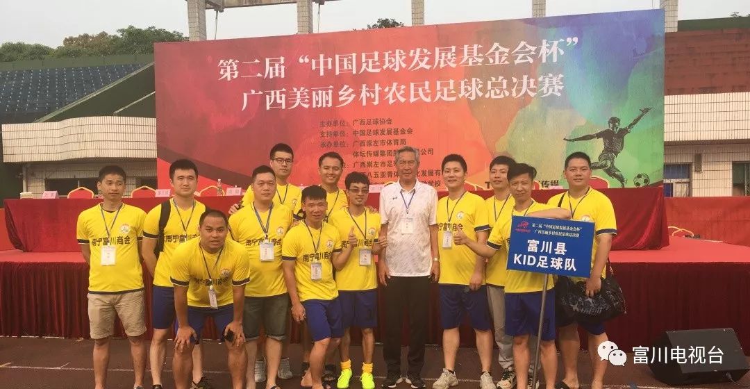 广西贺州富川足球队,广西足球超级联赛富川
