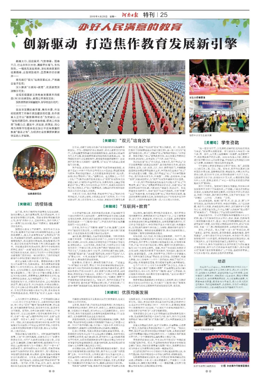 焦作市教育发展规划,办好人民满意的教育促进教育公平