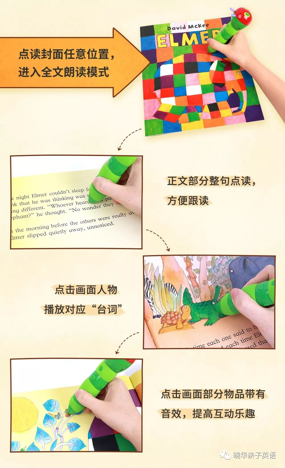 花格子大象艾玛绘本系列介绍,花格子大象硬壳绘本