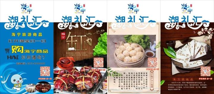 牛！海宁这4种美食亮相国际旅游商品博览会！你吃过吗？