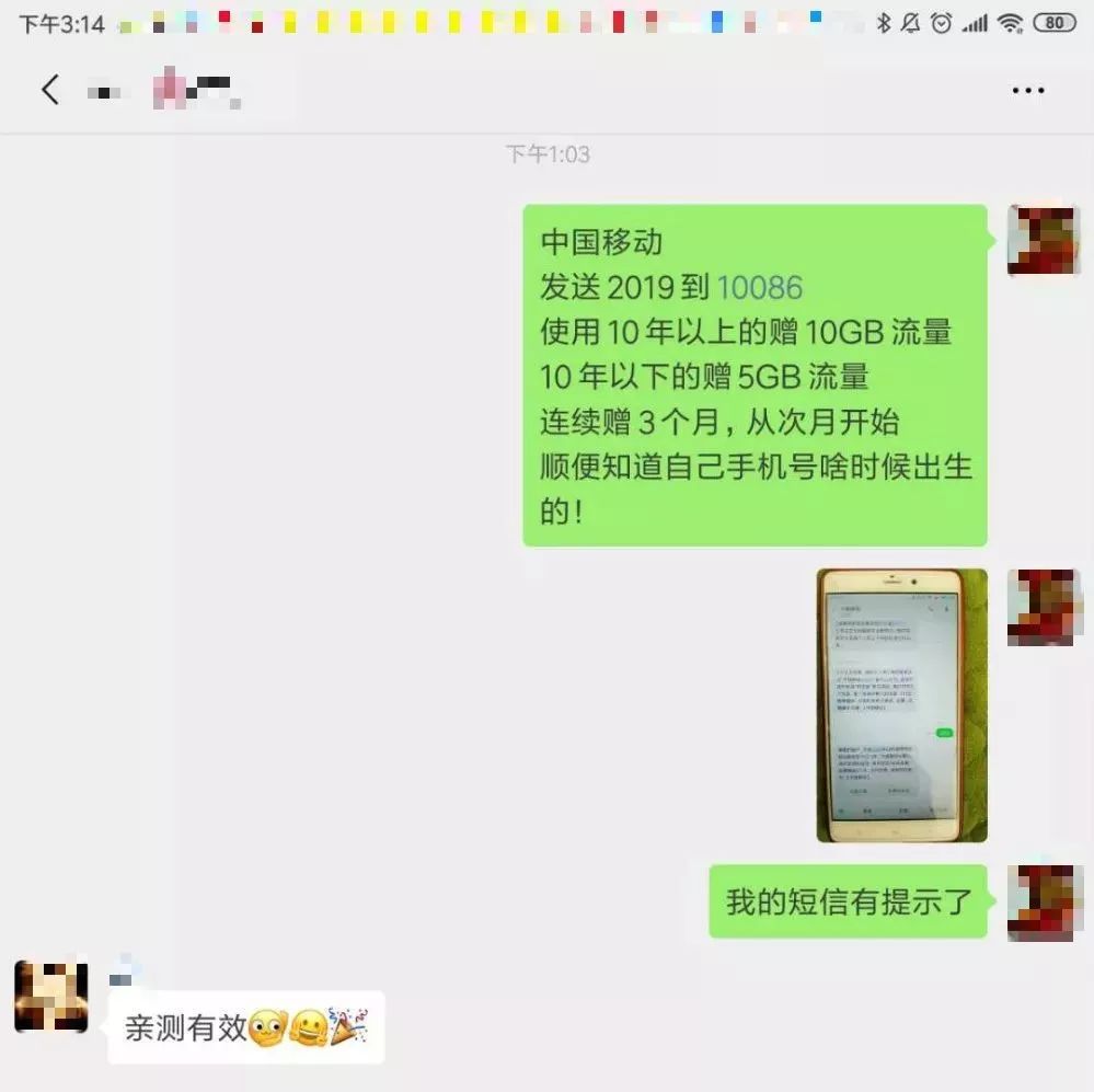 打10086说什么才能获得免费流量,10086说给我免费增加流量可信吗