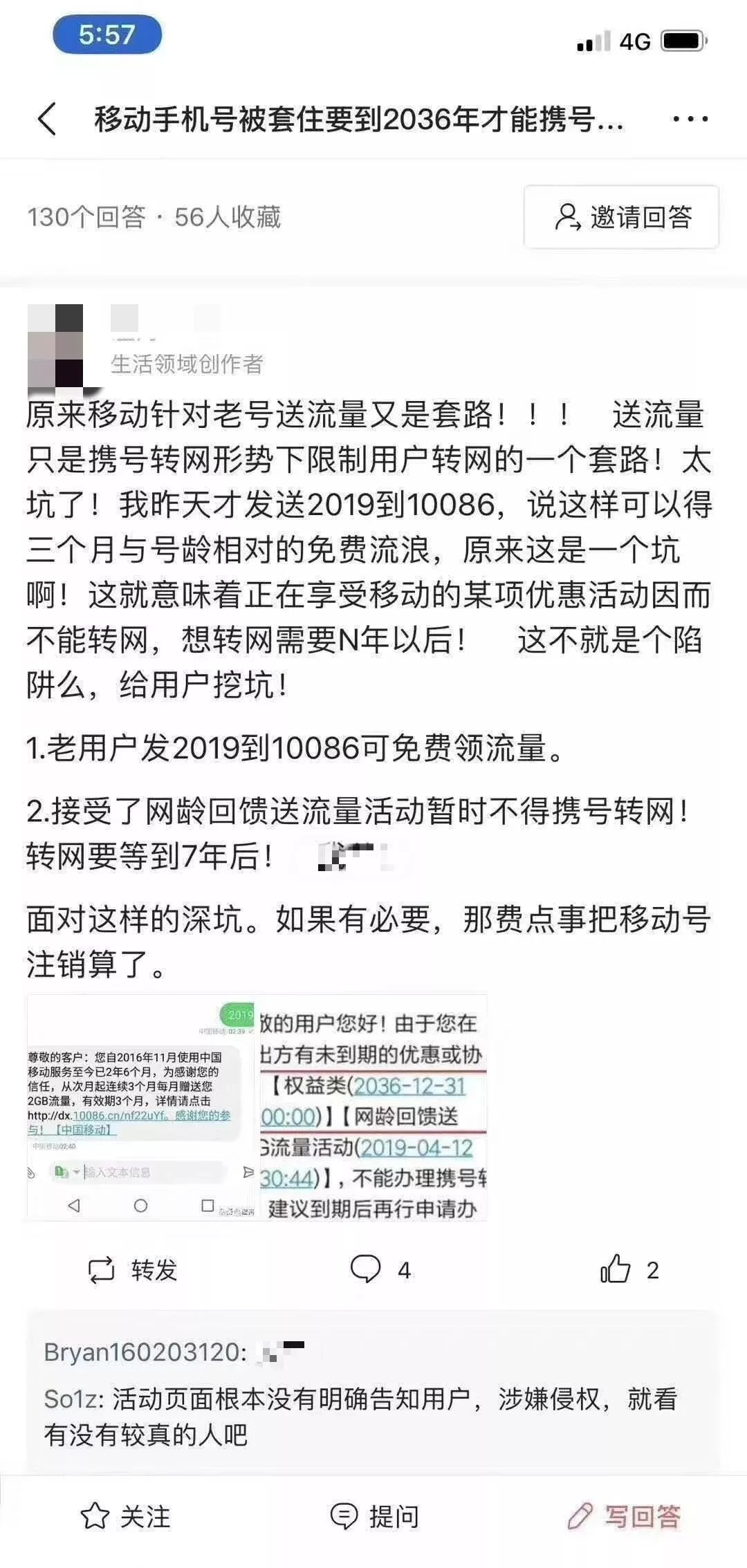 关注检测对流量有影响吗,移动说送流量是真的吗