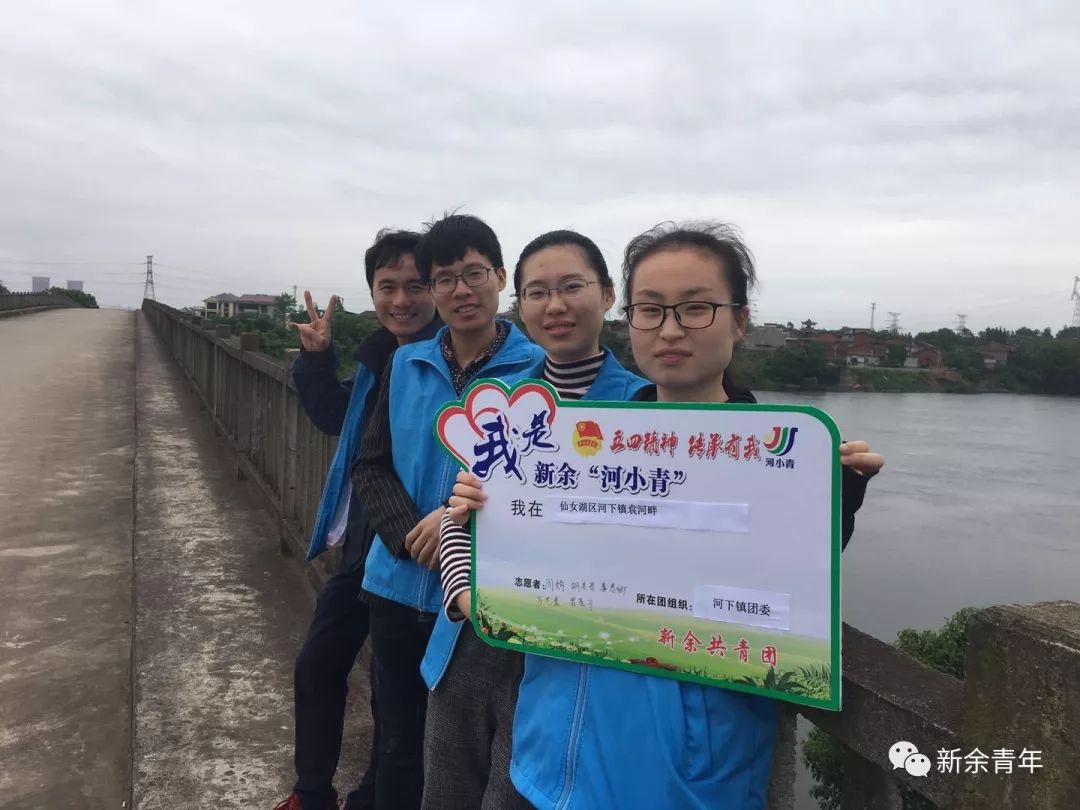 你好!我是新余“河小青”!