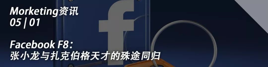 Facebook F8：聚焦隐私领域；百度与*今条头日**发起新一轮诉讼战；联合利华也要取消CMO | Morketing周刊31期