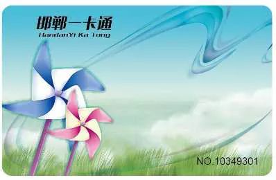 邯郸公交单次卡,邯郸公交卡在哪里办