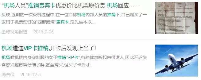 机场推销的贵宾卡,机场贵宾卡骗局谁管