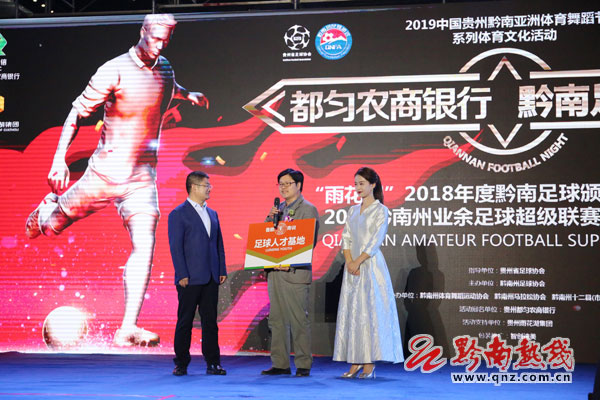 黔南州足球超级杯,黔南州足球精英赛