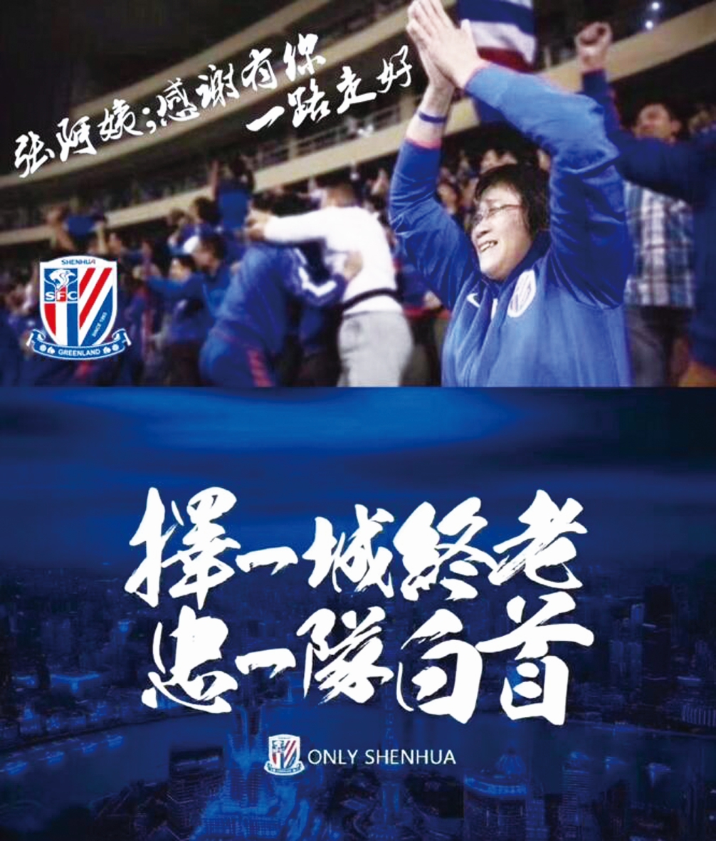 申花球迷张阿姨纪录片,申花悼念老球迷