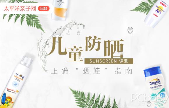 正确晒娃指南4款儿童防晒霜测评,比较好用的儿童防晒霜