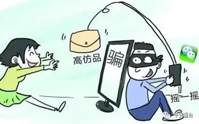 @芙蓉网友，警惕你身边的“微商”变“危商”