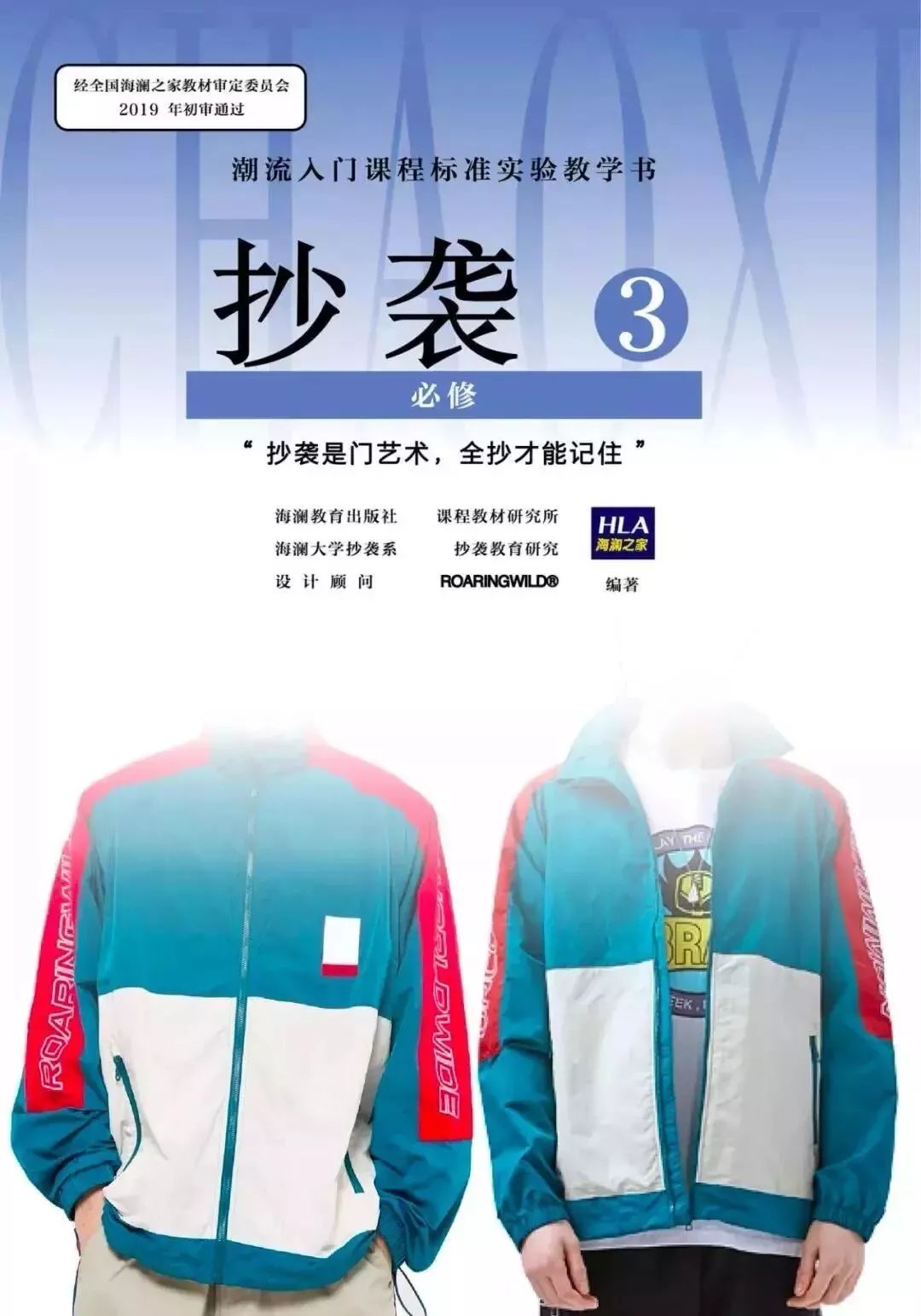 海澜之家新锐设计师,海澜之家去年火的衣服