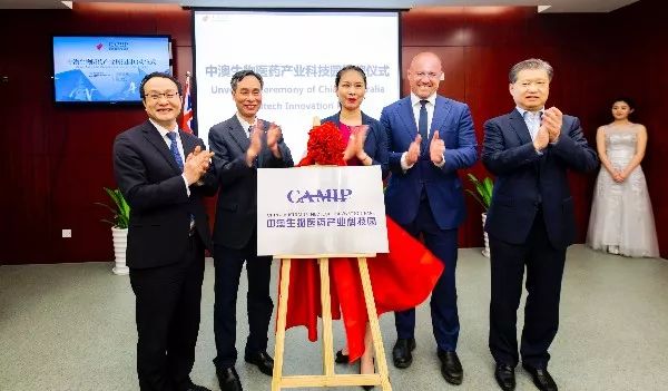 横琴中澳生物医药科技园,中澳生物医药