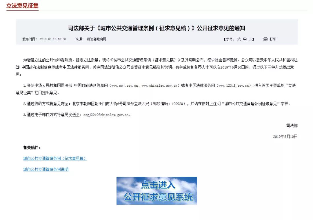 关注公共交通秩序,城市公共交通管理条例说明