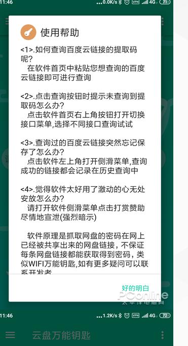 百度网盘提取密钥在哪用,一键搜索网盘神器