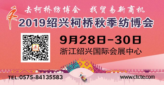 关注|来2019秋冬纱线展！更耐久、更环保的自然可降解棉纺纱全集结