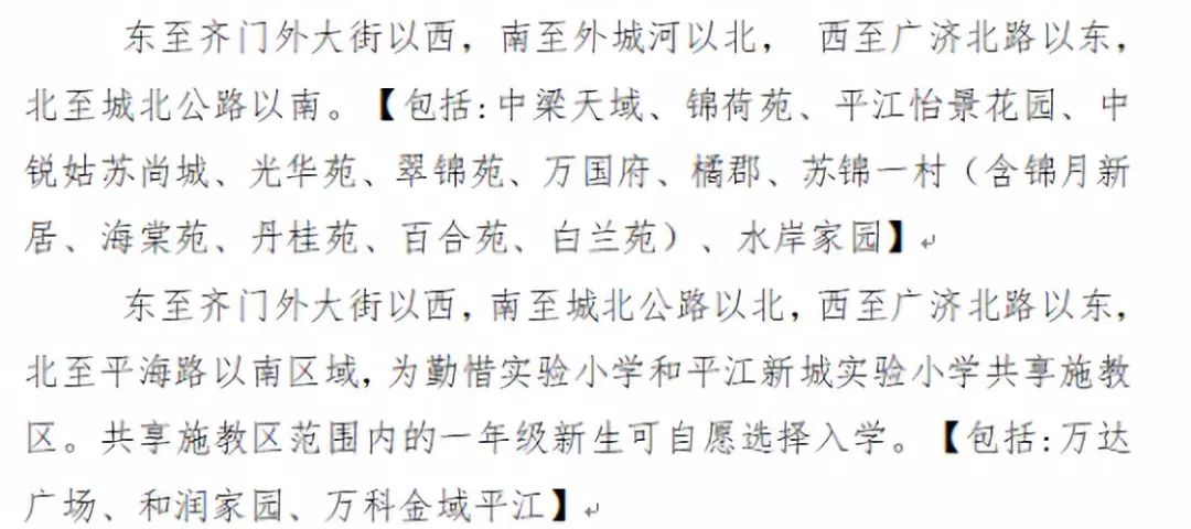 苏州金新第二小学施教区,苏州沧浪新城第四小学施教区