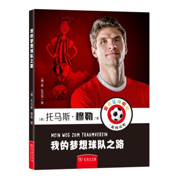 穆勒个人俱乐部生涯,穆勒加入的球队