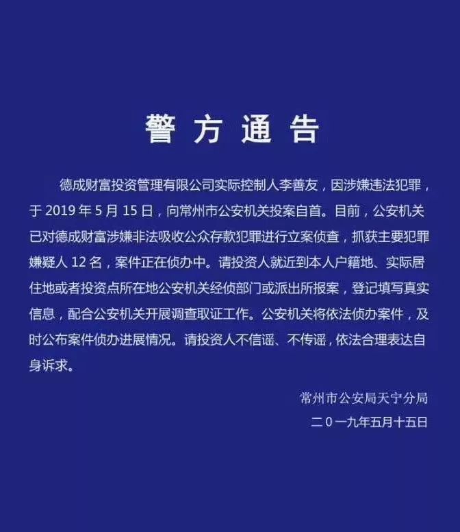 常州德成财富案清退消息,常州德成财富案件