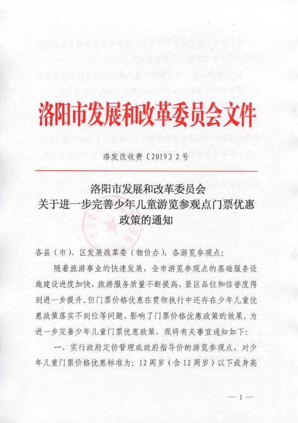 儿童免票不再只看身高！洛阳这些景区免票新标准公布！