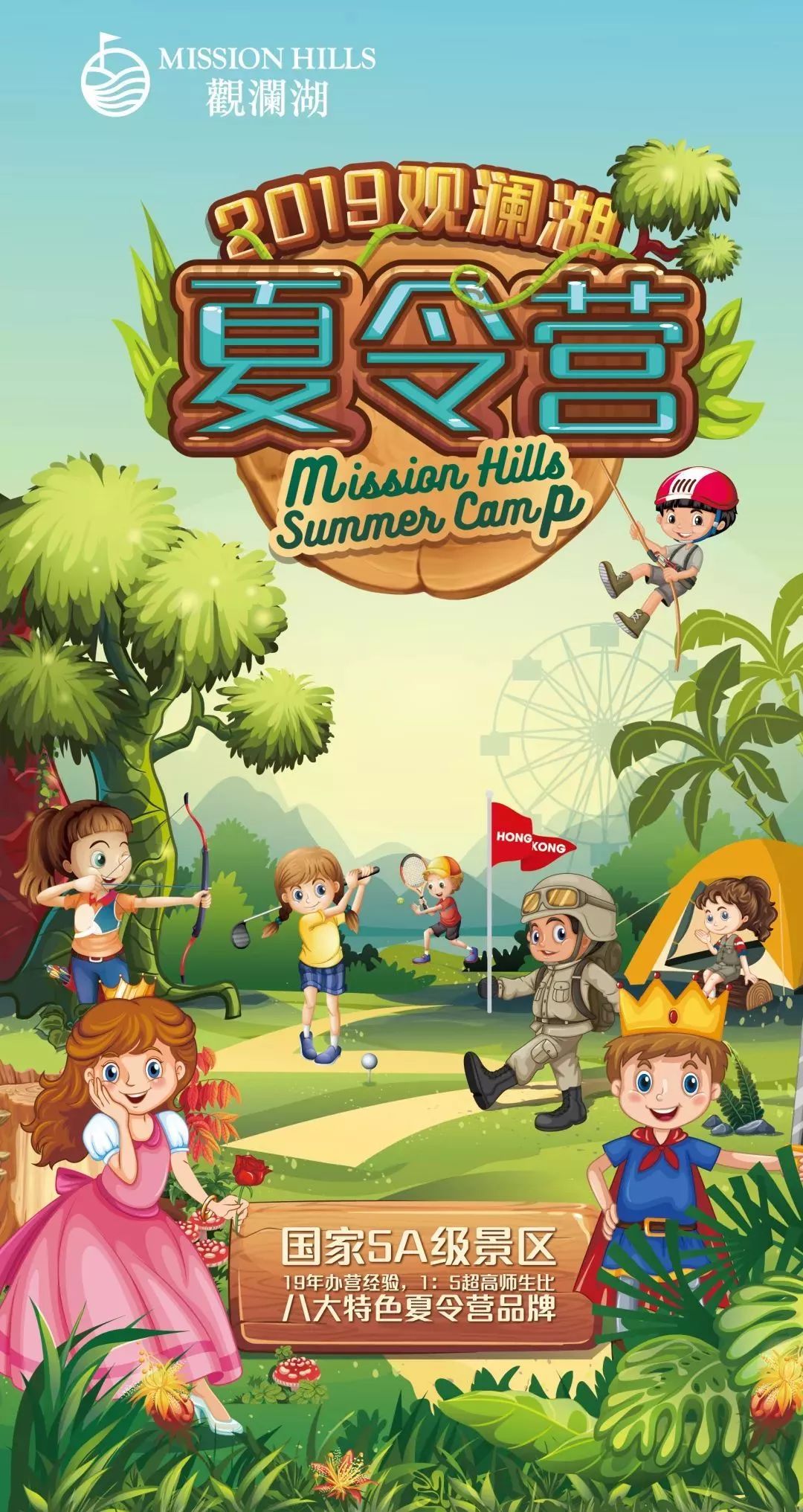 观澜湖夏令营600多人,观澜湖高尔夫夏令营