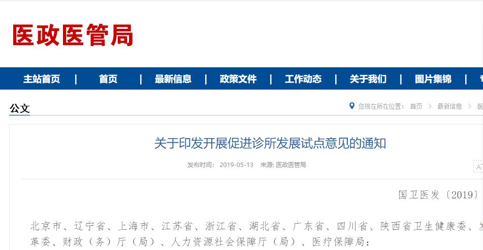 重大利好！医生开诊所只需备案，广深等10城先行试点