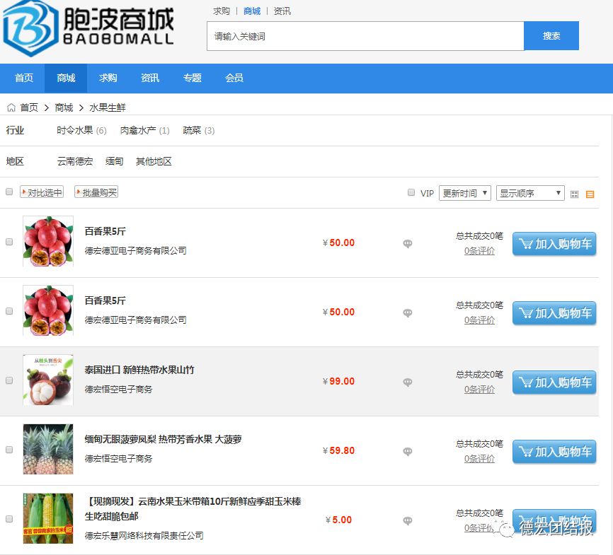 中缅跨境电商平台胞波商城,怎么加入德宏州跨境电商平台