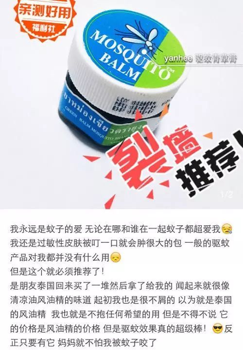 泰国蚊子咬止痒膏,防蚊虫叮咬药膏推荐泰国