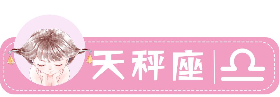 星座女神一周运程,每周星座运势6.9-6.15