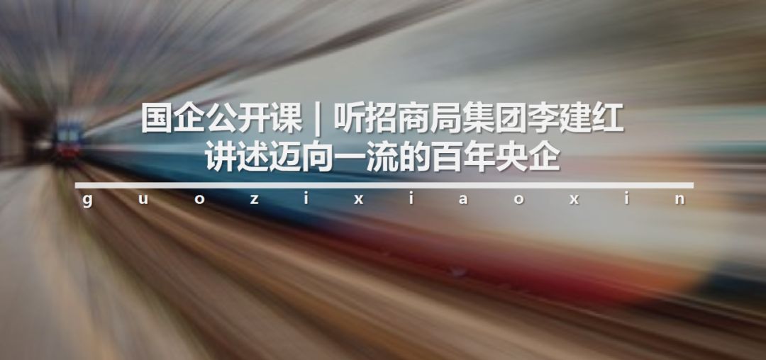 国企讲座,国企公开课视频讲解