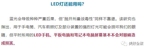 LED灯可诱发失明？关于蓝光危害，这些人务必当心！
