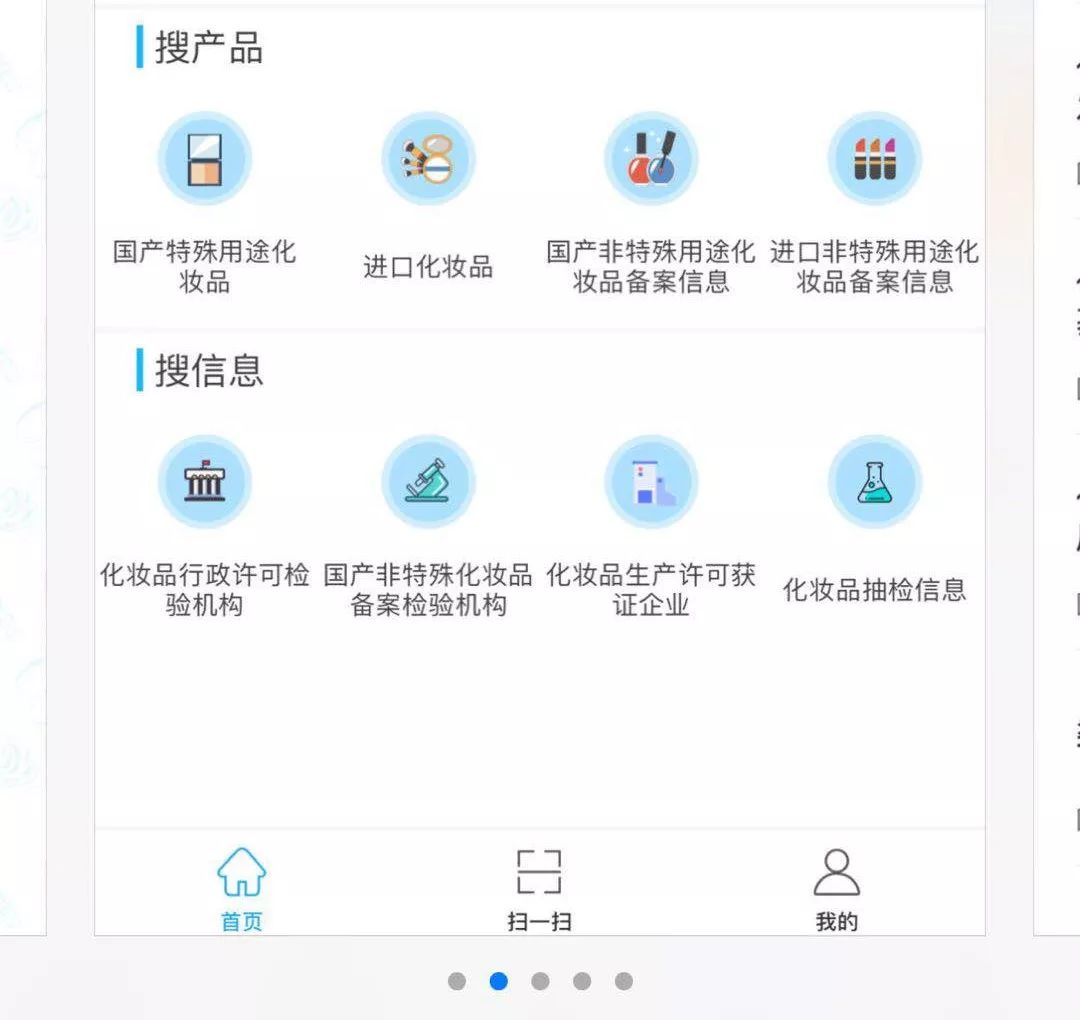 国家化妆品药监局免费app,国家药监局正规化妆品监管app