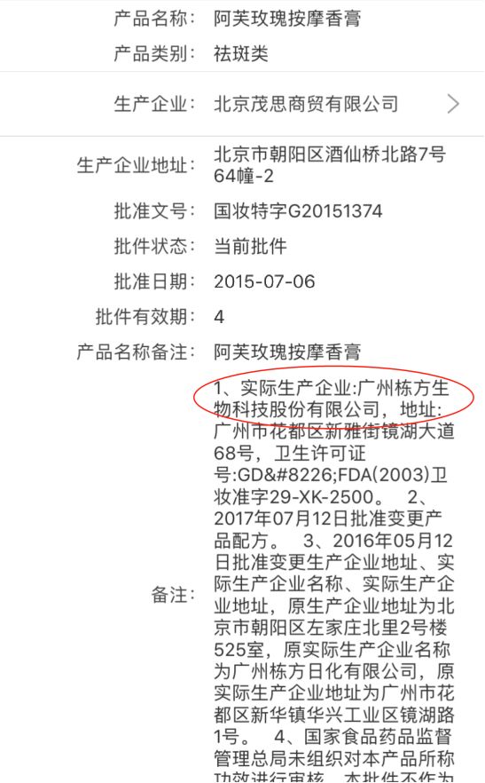 药监局app怎么查询化妆品,化妆品监察app怎么查询化妆品真假